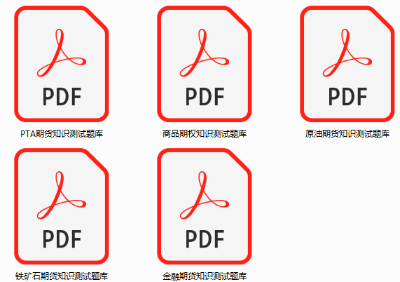 白糖豆粕商品期权考试题库