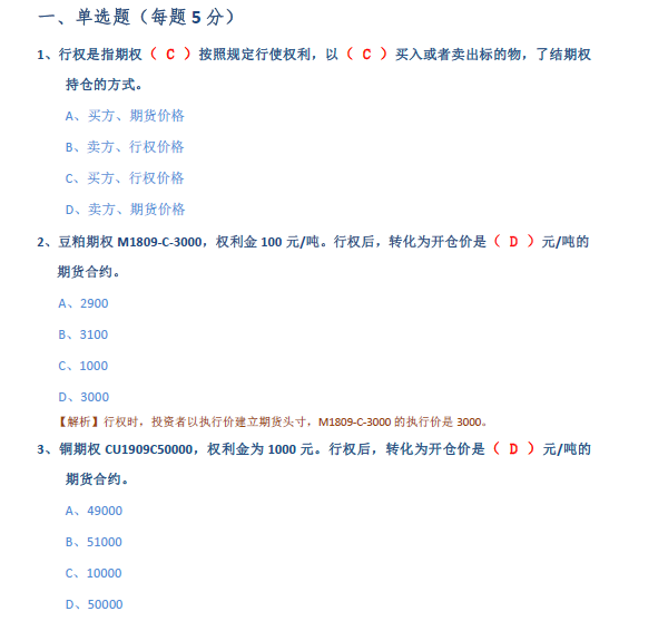白糖豆粕期权考试提苦苦