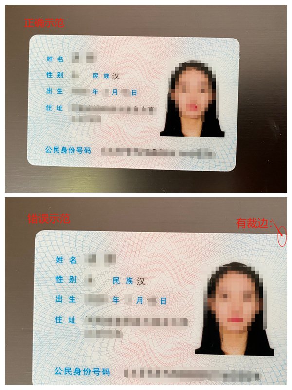 期货开户身份证上传示例