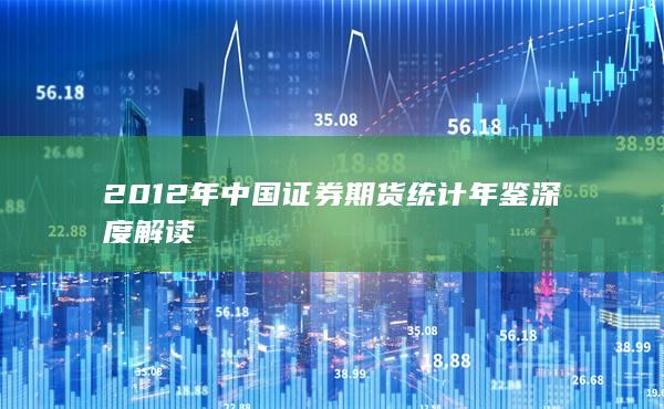 深度解读