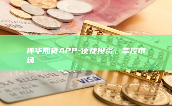 便捷投资