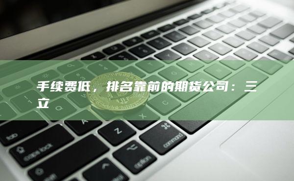 三立