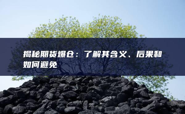 了解其含义