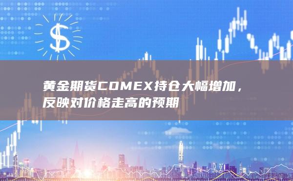 COMEX