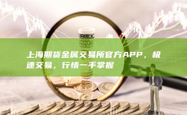 行情一手掌握