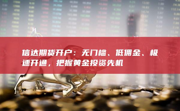 把握黄金投资先机