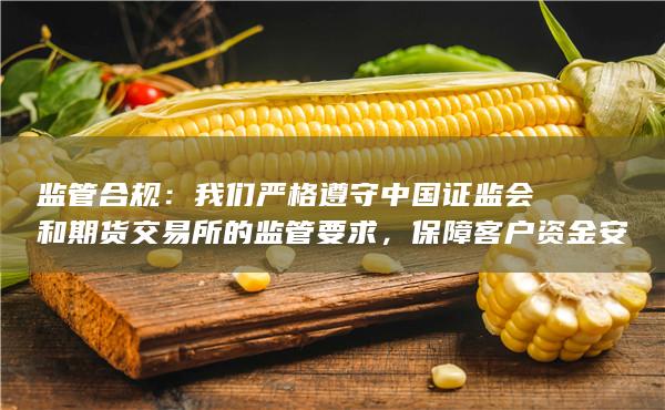 监管合规