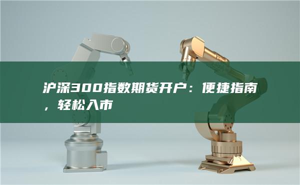 轻松入市