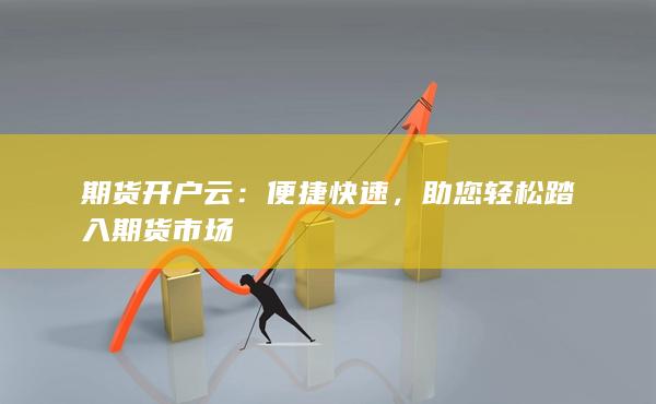 便捷快速