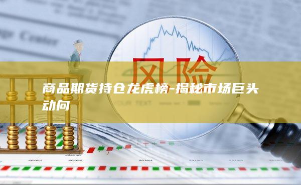 揭秘市场巨头动向