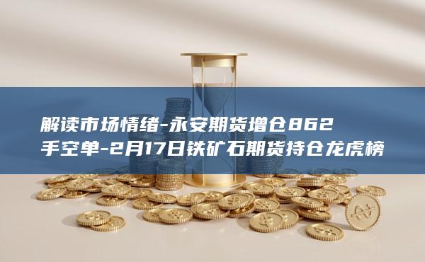 铁矿石期货