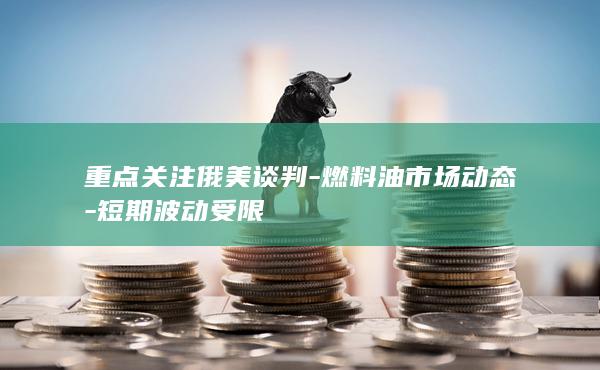 燃料油期货主力