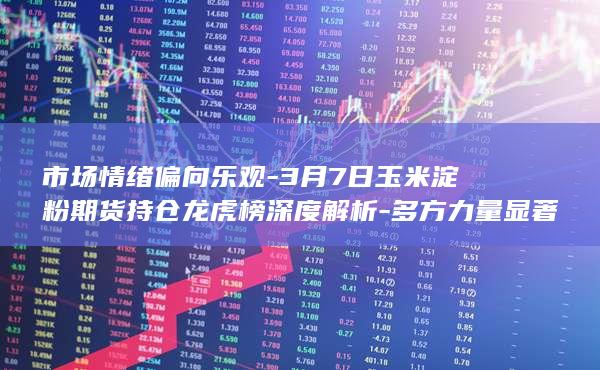 多方力量显著增强