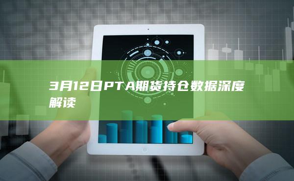 PTA期货主力
