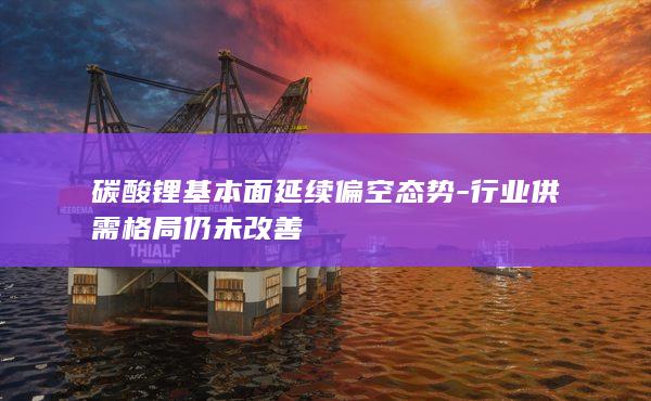 碳酸锂