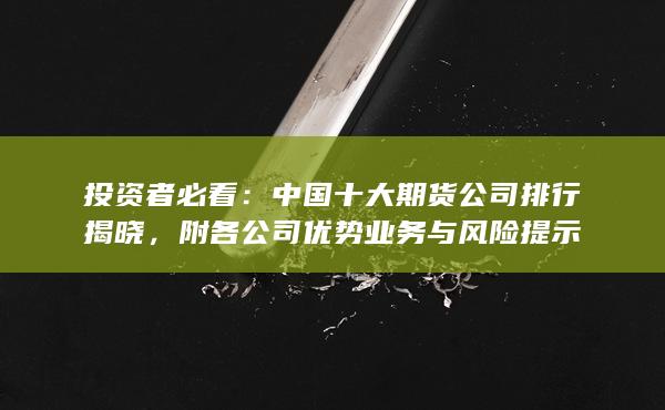 投资者必看
