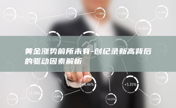 沪金