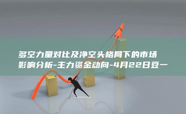豆一主力