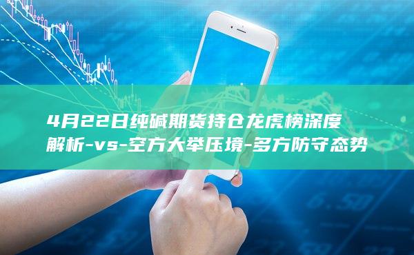 纯碱期货主力