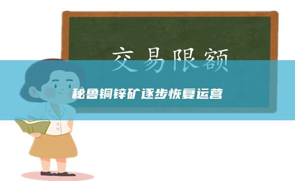 锌