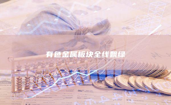 锌