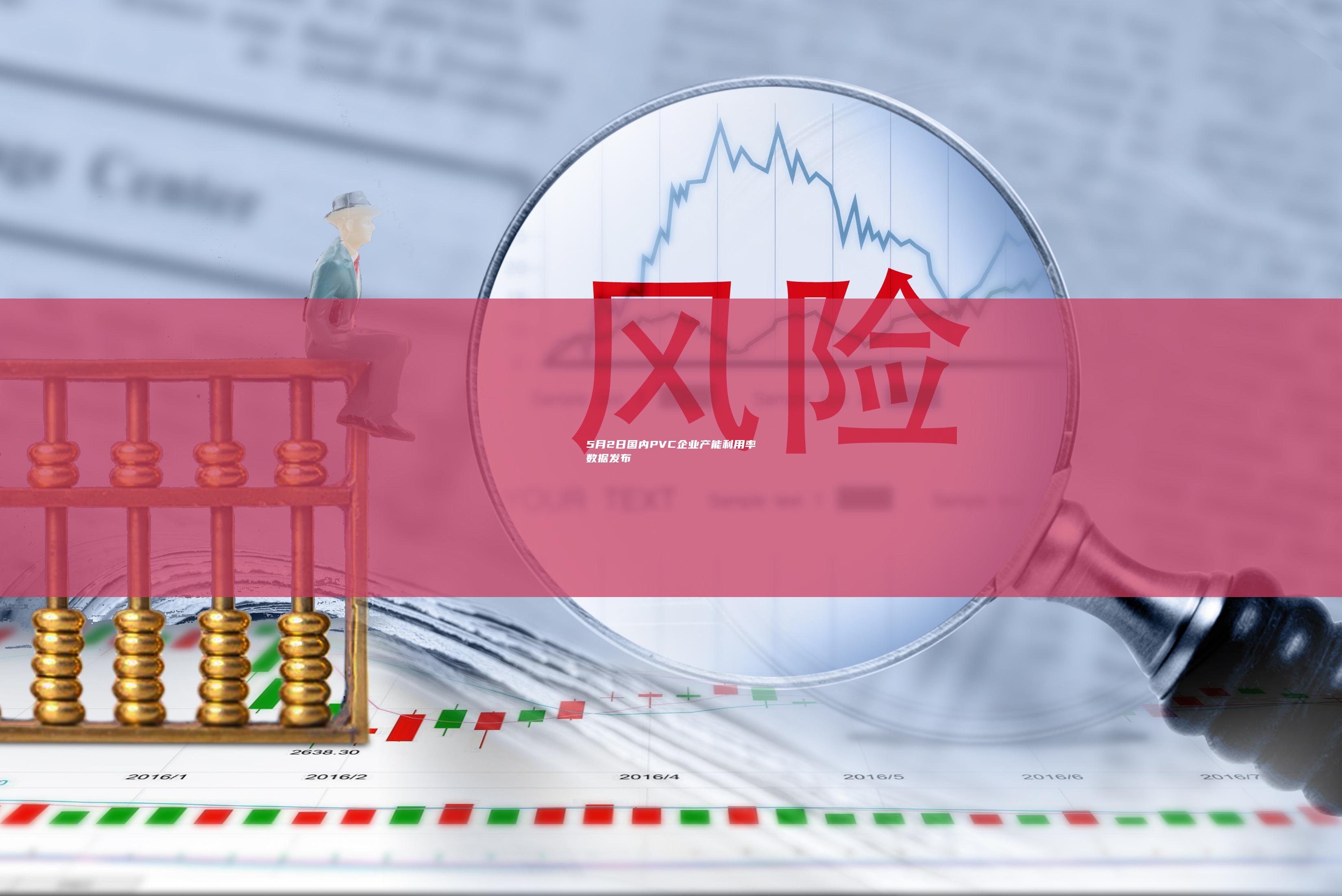 PVC企业产能利用率
