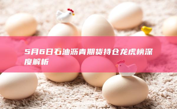 石油沥青期货主力