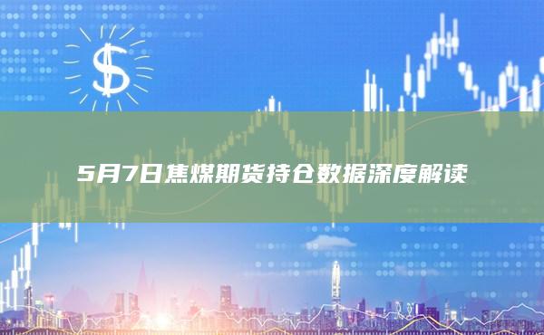 焦煤主力