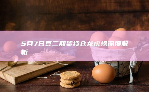 豆二主力