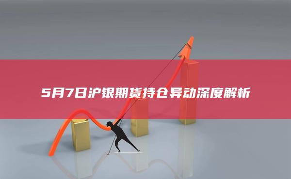 沪银期货