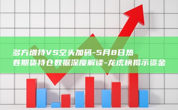 热卷期货