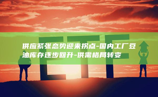 豆油