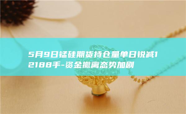 锰硅期货主力