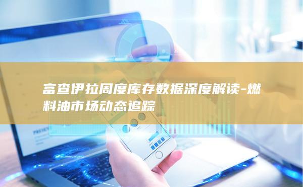 低硫燃料油期货主力