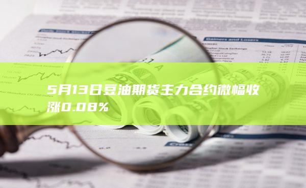豆油期货