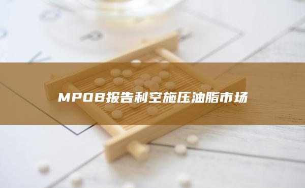 豆油