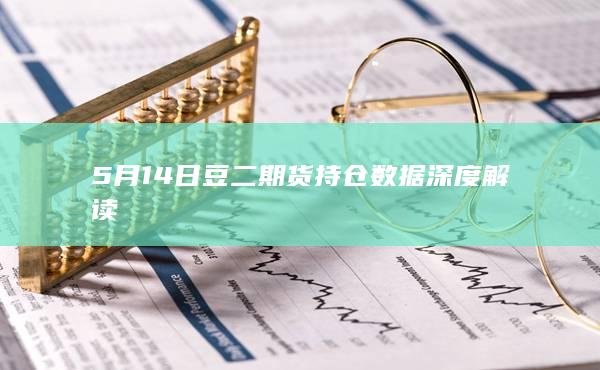 豆二期货主力