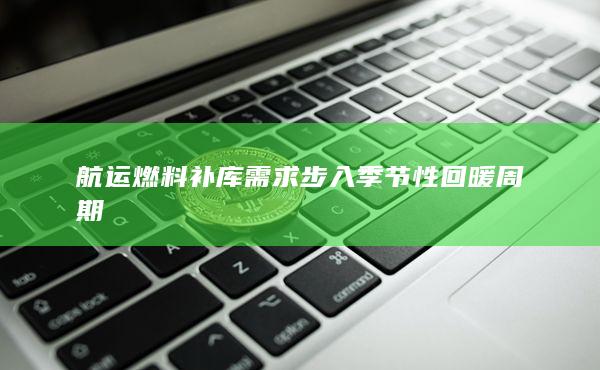 燃料油主力
