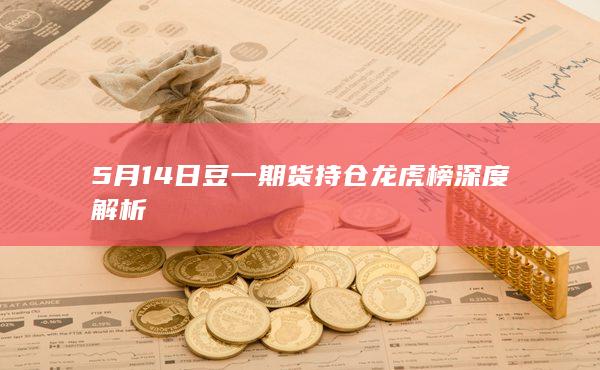 豆一主力