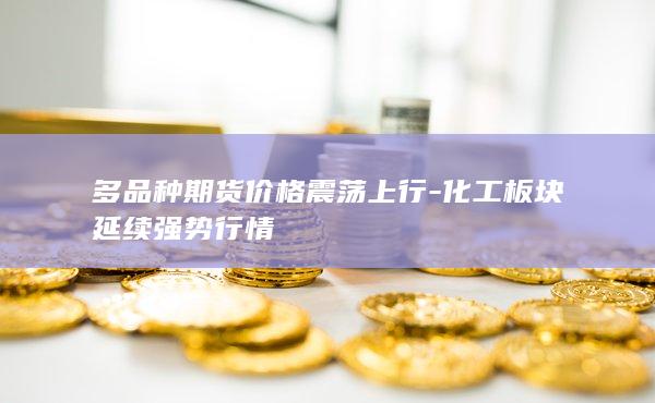 苯乙烯期货主力
