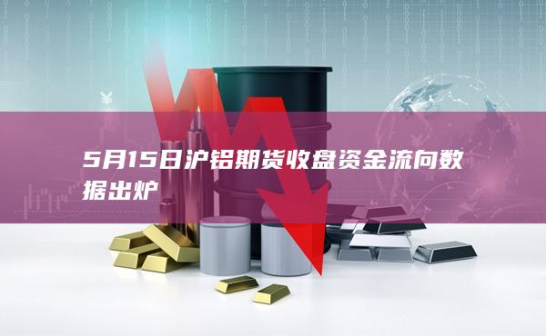 铝期货主力