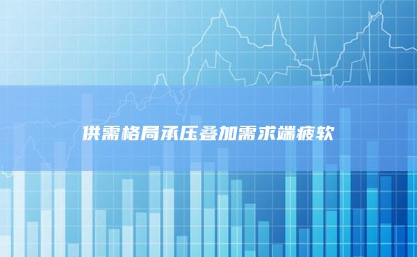 焦煤