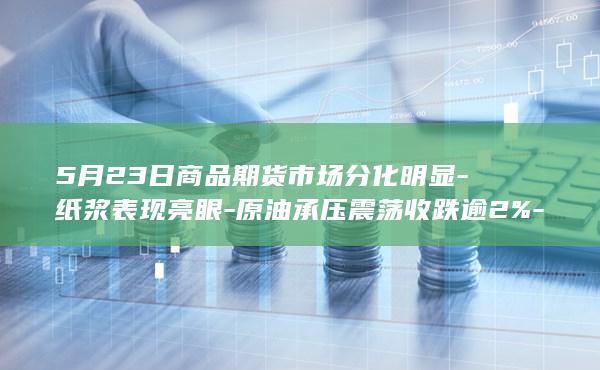 主力合约涨幅双双突破1%关口