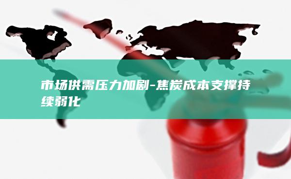 焦炭期货实时行情