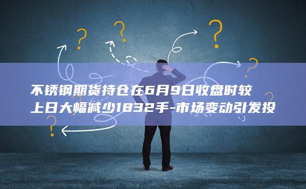 不锈钢期货主力