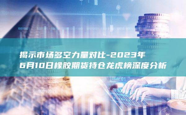 揭示市场多空力量对比