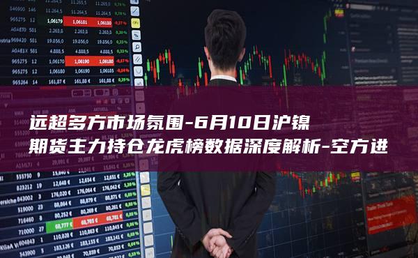 远超多方市场氛围