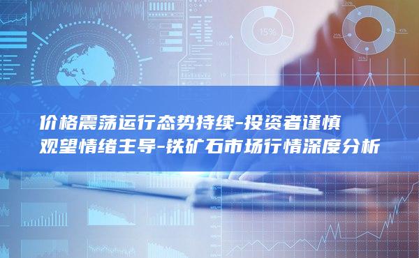 铁矿石期货主力