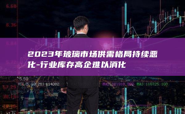 玻璃期货实时行情