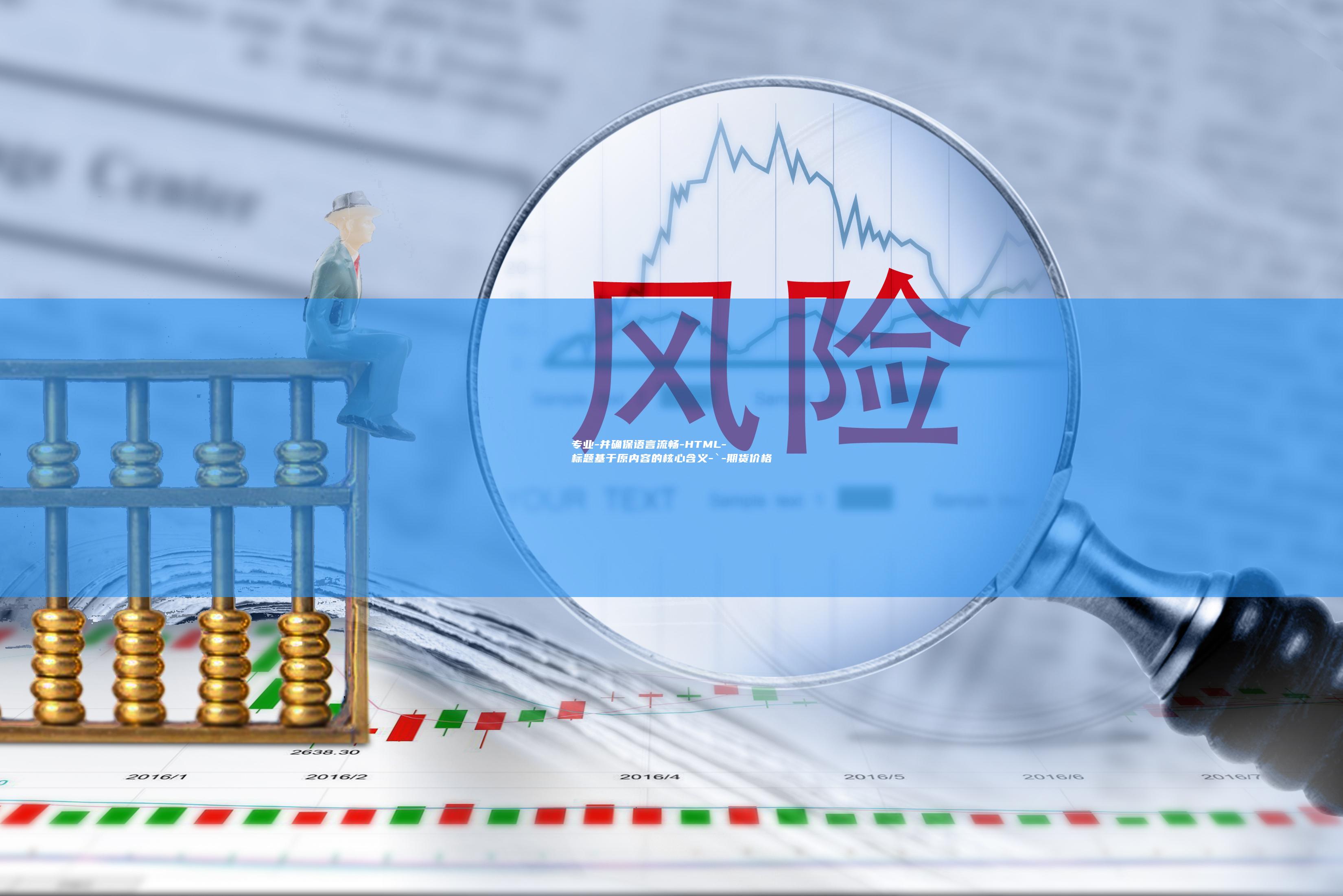 期货价格短期震荡偏强趋势